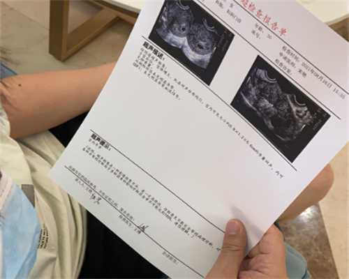 重庆代生包生女孩吗 庆三代试管婴儿生儿子要多少钱？5万块够吗？ ‘胎儿四维