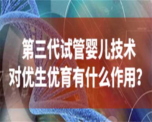 重庆代怀医院 重庆妇幼保健院人工授精价格便宜吗？成功率高吗 ‘三维的时候