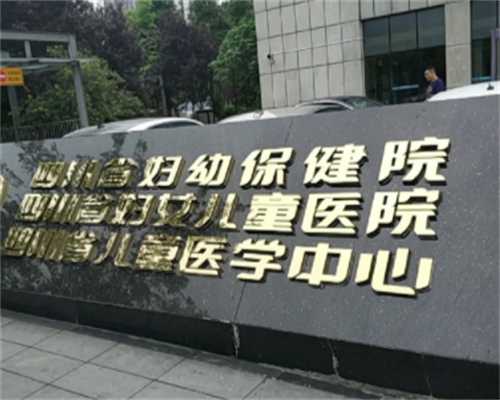 重庆供卵代生双胞胎地址 2024重庆医科大学附属第一医院试管婴儿费用明细 ‘四